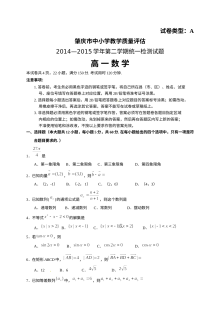 肇庆市2014-2015学年第二学期高一数学期末考试试题（人教版，含答案）