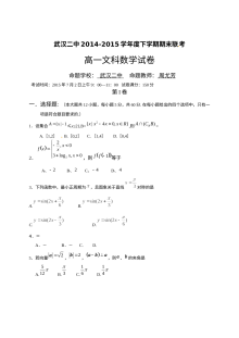 武汉市第二中学2015-2016学年高一下学期文科数学期末考试试卷及参考答案