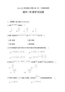 福州八县市一中2015学年第二学期高一数学期末考试试题及答案（人教版）