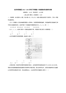 北京市西城区2014-2015学年高一下学期数学期末考试试卷（人教版）