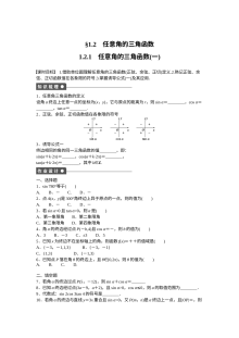 2015年人教版高中数学必修四第一章三角函数同步作业题（含答案解析，共17套）