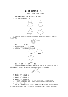 2015年人教版高中数学必修二第一章空间几何体同步作业题（含答案解析）第9套