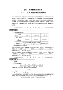 2015年人教版高一数学必修一第三章函数的应用课时作业题（8份含答案解析）