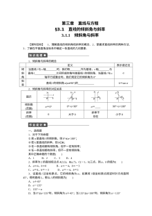 2015年人教版高中数学必修二第三章直线与方程系列作业题（含答案解析，共11套）