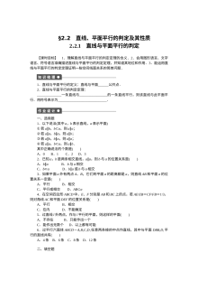 2015年人教版高中数学必修二第二章点、直线、平面之间的位置关系同步作业题（含答案解析）