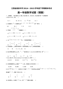 北师大版高安中学2014-2015学年高一下学期期末数学（理科）重点班试题及答案