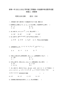 2012学年高一下学期数学期中考试试卷（人教版）
