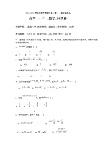 福建省八县一中2012学年高一数学下学期期末联考试题（人教版含答案）