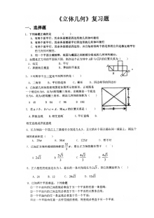 人教版高一数学立体几何专题复习试卷