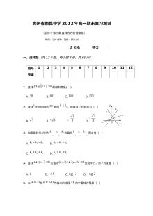 贵州省衡民中学高一下学期数学期末复习测试卷（人教版·共6份）