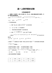 江苏省南通中学高一上学期数学期末考试试卷（苏教版）含答案
