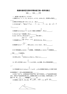 苏教版高一数学期末考试复习试卷（5套含答案）