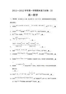 苏教版高一数学上学期期末复习试卷（4套合集）