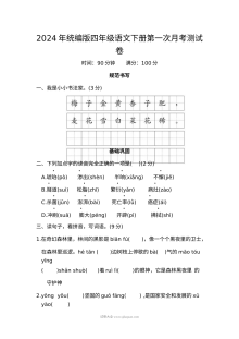 2024年统编版小学四年级语文下册第一次月考测试卷（人教版）