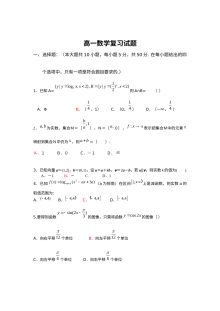 人教版高一数学期末考试复习题及参考答案