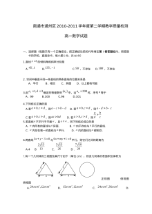 南通市通州区2010-2011学年第二学期高一数学期末考试试卷（人教版，含答案）