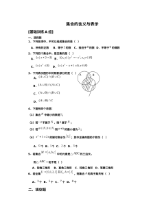 人教版高一数学必修一 集合的含义与表示 同步练习题