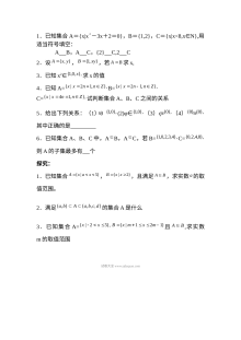 人教版高一数学集合的基本关系专项练习题