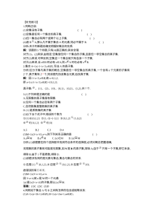 人教版高一数学集合间的关系练习题及答案