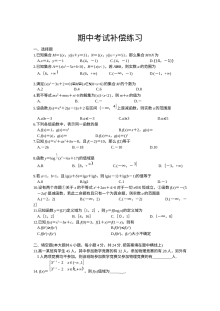 人教版高中数学必修1期中复习题及答案（高一上学期）