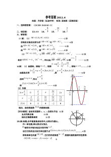 北师大版高一数学必修4综合测试题（含答案解析）