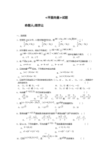 北师大版高一数学必修4平面向量单元检测题（含答案解析）