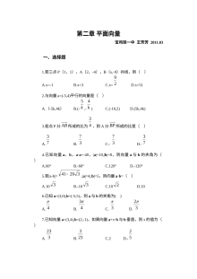 北师大版高一数学必修4平面向量单元测试题（含答案解析）