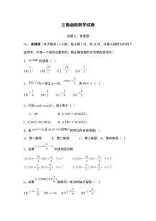 北师大版高一数学第一章三角函数单元测试题（含答案解析）