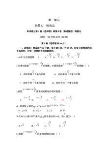北师大版高一数学必修4第一章测试题（含答案解析）