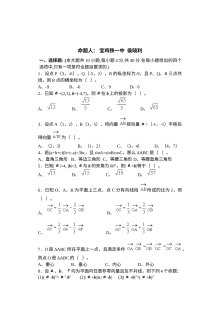 北师大版高一数学必修4第二章平面向量单元测试题（含答案解析）