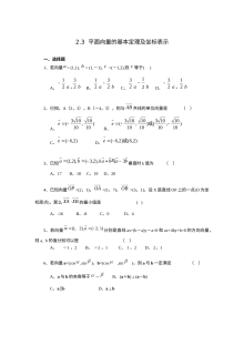 人教版高一数学必修4 2.3平面向量的基本定理及坐标表示练习题（含答案）