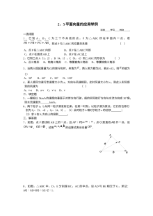人教版高一数学必修4 2.5平面向量应用举例同步练习题
