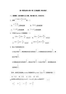人教版高一数学必修4第一章三角函数练习题（含答案）
