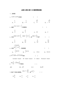 人教版高一数学必修一第三章三角恒等变换单元测试题（含答案）