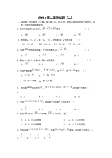 人教版高中数学必修4第二章单元测试题（高一）