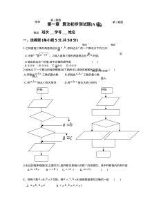 人教版高一数学必修3第一章算法初步同步练习题（A组）含答案