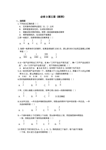 人教版高一数学必修3概率单元检测试题