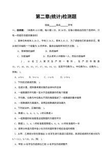 人教版高中数学必修3第二章统计单元测试题（含答案解析）