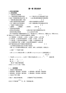 人教版高一数学必修3算法初步练习题及答案