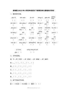 部编版2023年小学四年级语文下册第四单元基础知识测试卷