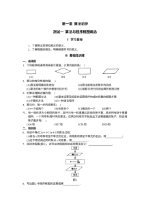 人教版高一数学必修3第一章算法初步课时练习（含答案解析）