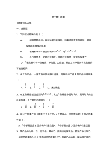 人教版高一数学必修第三章概率练习题（ABC组）含答案解析