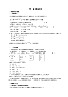 人教版高一数学算法与程序框图练习题及答案