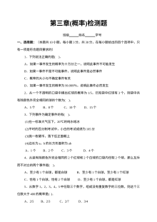 人教版高中数学必修3第三章概率单元测试题（含答案）
