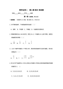 人教版高中数学必修3第二章统计单元测试题（含答案解析）