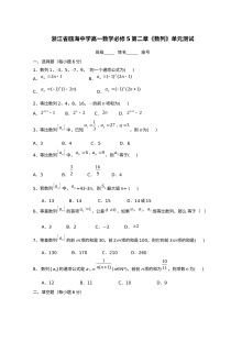人教版高一数学必修5第二章数列单元测试（含答案）