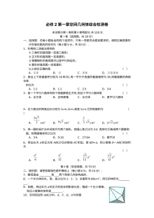 人教版高一数学必修2第一章空间几何体综合检测卷（含答案）