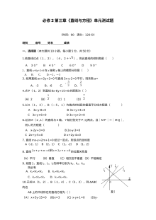 人教版高一数学必修2第三章直线与方程单元测试题（含答案）