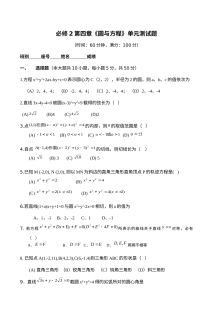 人教版高一数学必修2 圆与方程单元测试题（含答案解析）
