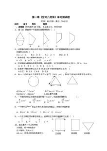 人教版高一数学空间几何体单元测试题（含答案解析）